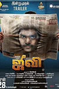 Постер к фильму «ஜீவி (2019)»