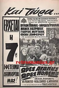 Главный постер фильма «Время любить, время воевать (1970)»