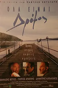 Постер к фильму «Ola einai dromos (1998)»