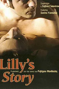 Главный постер фильма «История Лили (2002)»