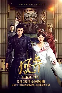Главный постер сериала «Легенда о фениксе (2019)»