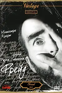 Постер к фильму «Фрейд: Тайная страсть (1962)»