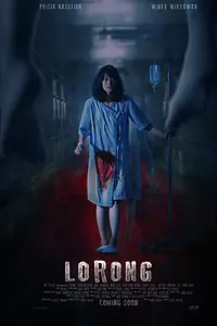 Постер к фильму «Коридор (2019)»