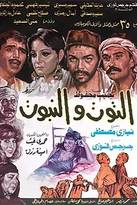 Главный постер фильма «Ягода и тростник (1986)»