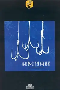 Постер к фильму «Amuak (2004)»