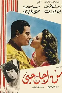 Главный постер фильма «Min agl hubbi (1960)»