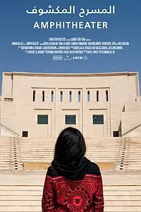 Главный постер фильма «Amphitheater (2019)»