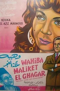 Постер к фильму «Вахиба – королева цыган (1951)»
