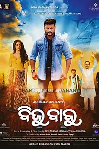 Главный постер фильма «Biju Babu (2019)»