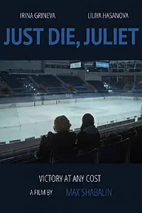 Постер к фильму «Умри, Джульетта! (2019)»