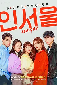 Постер к сериалу «В Сеуле (2019 - 2020)»