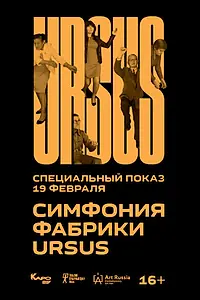 Постер к фильму «Симфония фабрики Ursus (2018)»