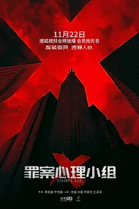 Главный постер сериала «Видимая ложь (2018)»