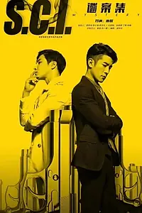 Постер к сериалу «S.C.I. Коллекция загадочных дел (2018)»