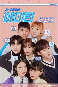 Постер к сериалу «Восемнадцать (2018 - 2019)»