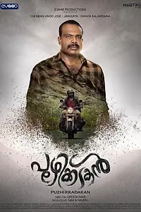 Главный постер фильма «Puzhikkadakan (2019)»