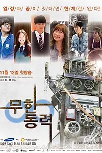 Постер к сериалу «Безграничная мощь (2013)»