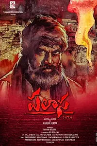 Главный постер фильма «Palasa 1978 (2020)»