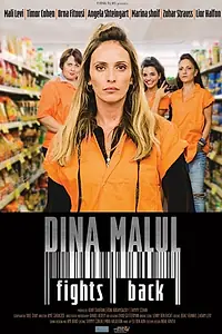Постер к фильму «Dina Malul Osa Milchama (2019)»