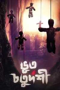Главный постер фильма «Bhoot Chaturdashi (2019)»