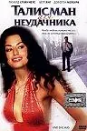 Постер к фильму «Талисман для неудачника (2002)»