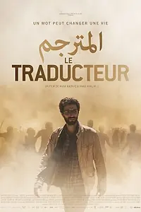 Постер к фильму «Переводчик (2020)»