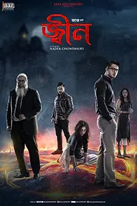 Постер к фильму «Jinn (2023)»