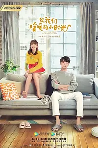Постер к сериалу «Положи голову мне на плечо (2019)»