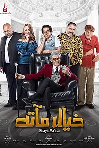 Главный постер фильма «Khayal Maata (2019)»