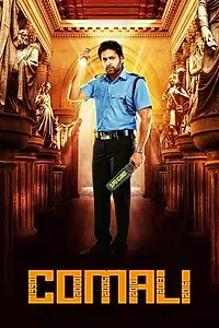Постер к фильму «Comali (2019)»