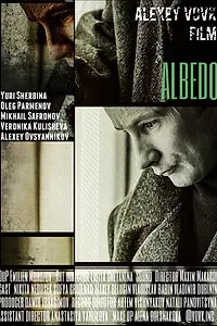 Постер к фильму «Альбедо (2019)»
