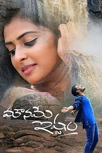 Постер к фильму «మౌనమే ఇష్టం (2019)»