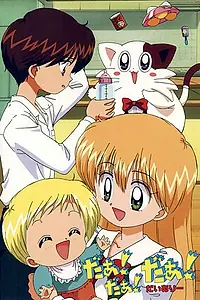 Главный постер мультсериала «UFO Baby (1998 - 2002)»