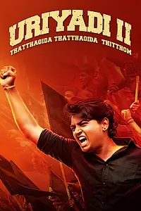 Постер к фильму «உறியடி II (2019)»