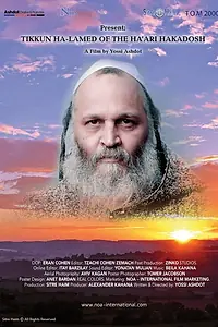 Главный постер фильма «Tikkun Ha-lamed of the Ha'ari Hakadosh (2018)»