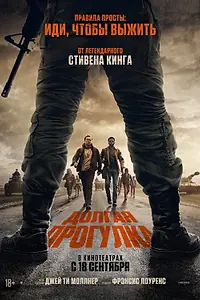 Постер к фильму «Долгая прогулка (2025)»