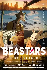 Постер к аниме «Выдающиеся звери (2019)»