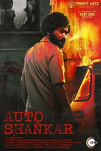 Постер к сериалу «Auto Shankar (2019)»