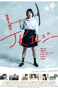 Постер к фильму «Разрушительница (2019)»