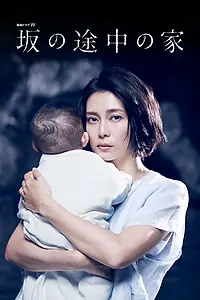 Главный постер сериала «Дом на холме (2019)»