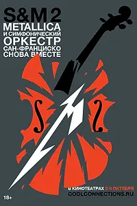 Главный постер фильма «Metallica и Симфонический оркестр Сан-Франциско: S&M² (2019)»