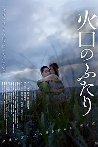 Главный постер фильма «Воронка на двоих (2019)»