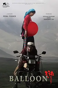 Постер к фильму «Воздушный шарик (2019)»