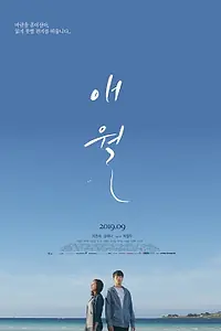 Постер к фильму «Эволь (2019)»