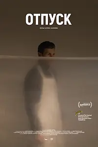 Постер к фильму «Отпуск (2019)»