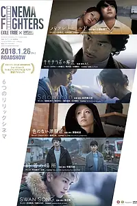 Главный постер фильма «Кинобойцы (2018)»