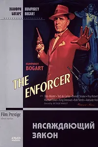 Главный постер фильма «Насаждающий закон (1951)»