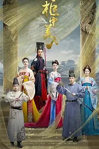 Главный постер сериала «Красавицы из ларца (2018)»