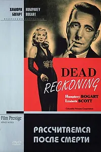 Главный постер фильма «Рассчитаемся после смерти (1947)»
