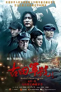 Главный постер фильма «Горн из Гутяня (2019)»